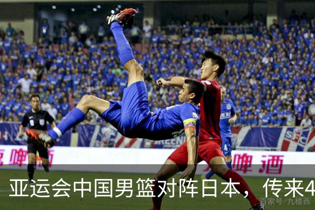 亚运会中国男篮对阵日本，传来4好消息和2坏消息，男篮赢球有戏