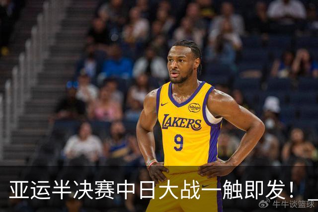 亚运半决赛中日大战一触即发！ 中国男篮需要保持内线优势