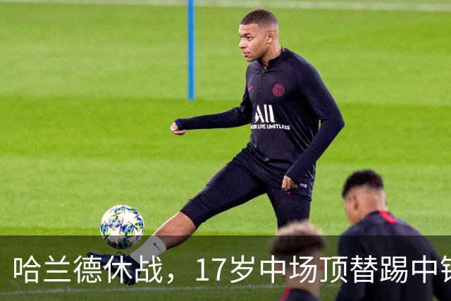 哈兰德休战，17岁中场顶替踢中锋爆砍两球！曼城这群小孩哥把敌手秀翻了