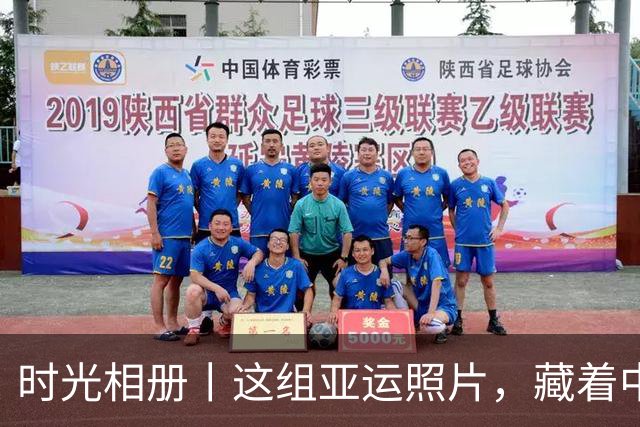 时光相册丨这组亚运照片，藏着中国体育半世纪的奋进路